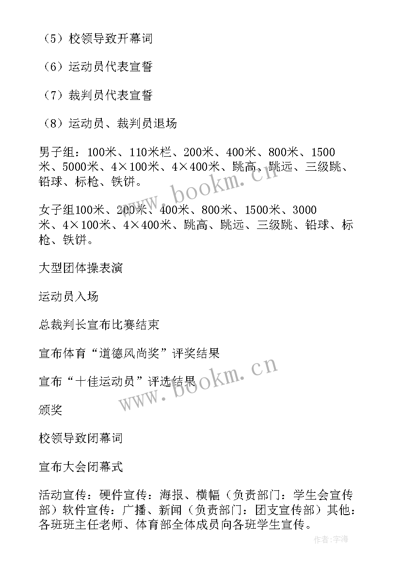 2023年大学生工作计划书(通用5篇)