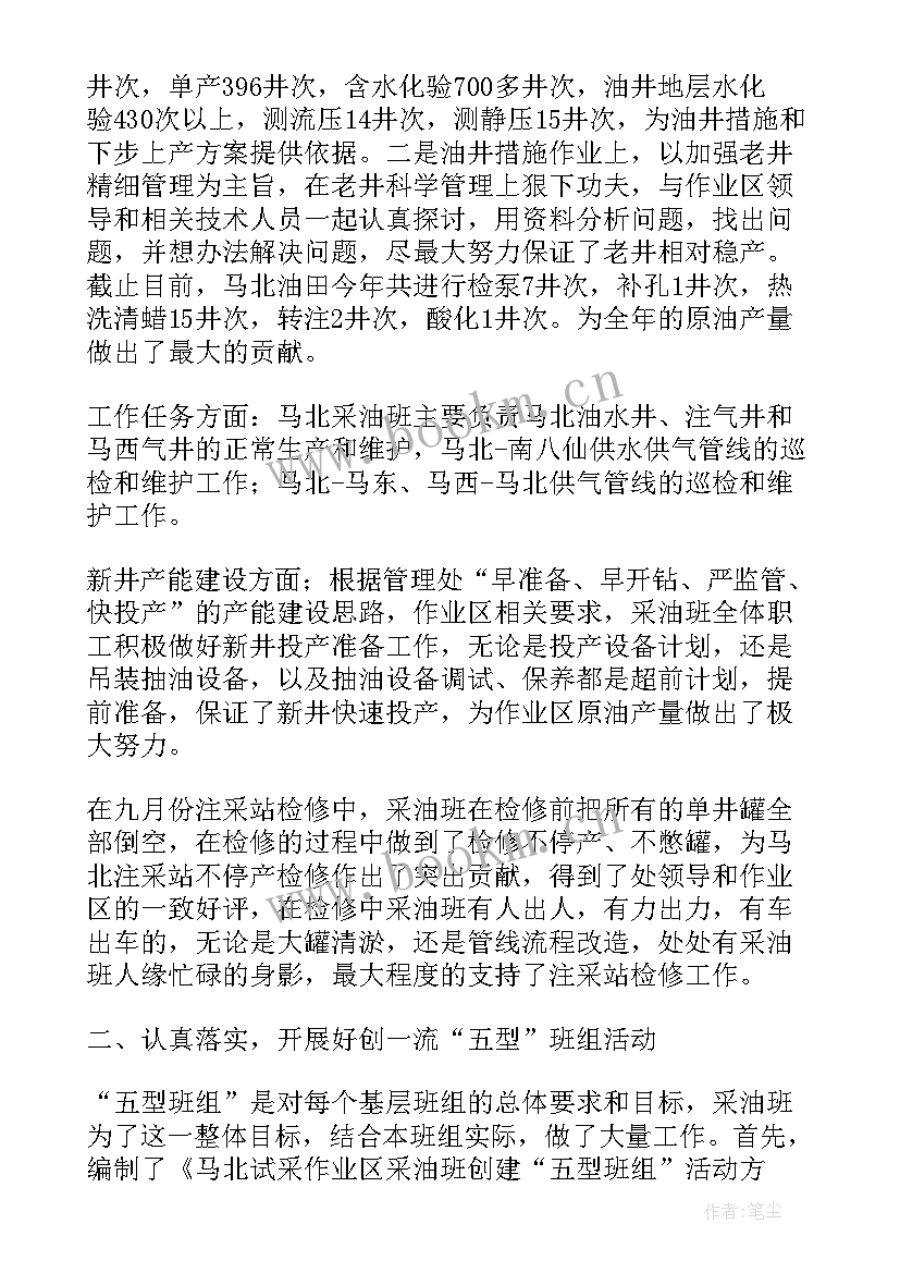 2023年采油队工作汇报(优质7篇)