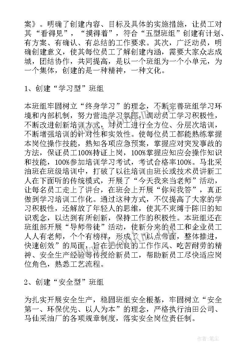 2023年采油队工作汇报(优质7篇)