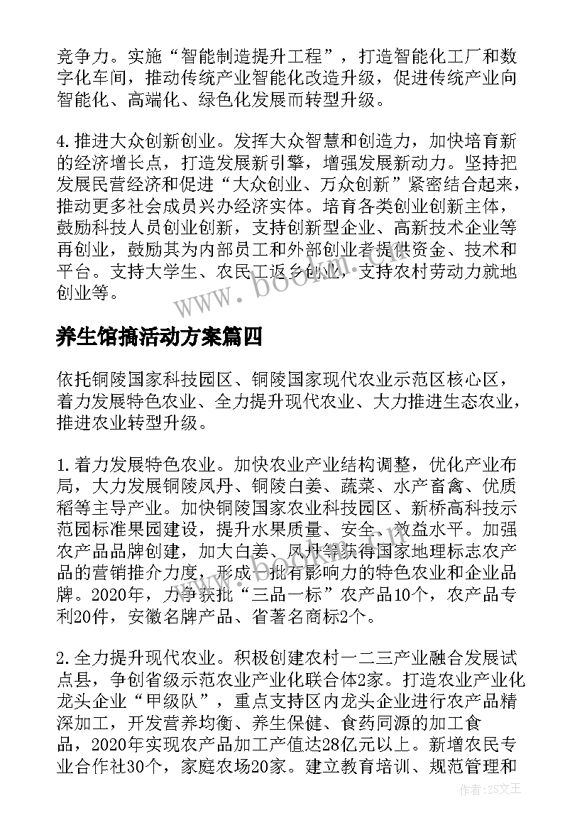 2023年养生馆搞活动方案(实用5篇)