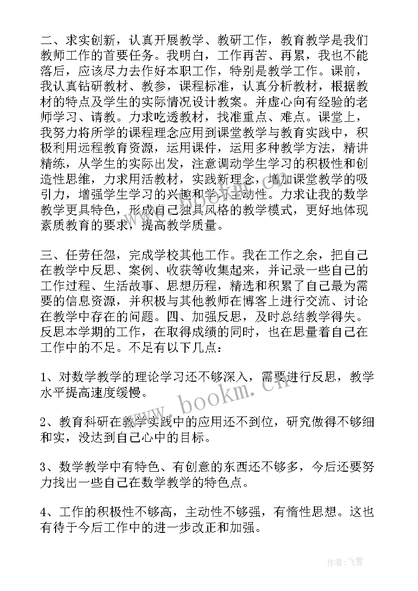 高校教师的教育工作总结报告 高校教师教育教学工作总结(通用8篇)