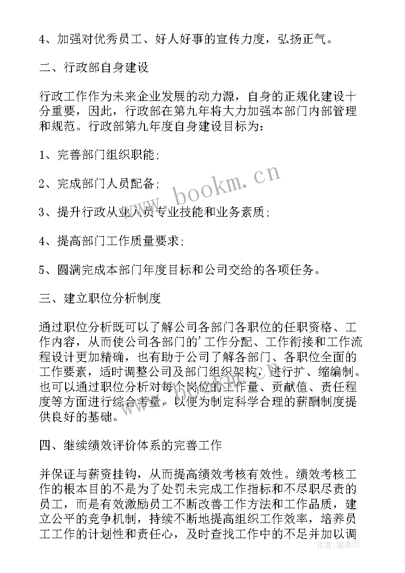 2023年冶金企业质量工作计划书 企业的工作计划书(大全6篇)