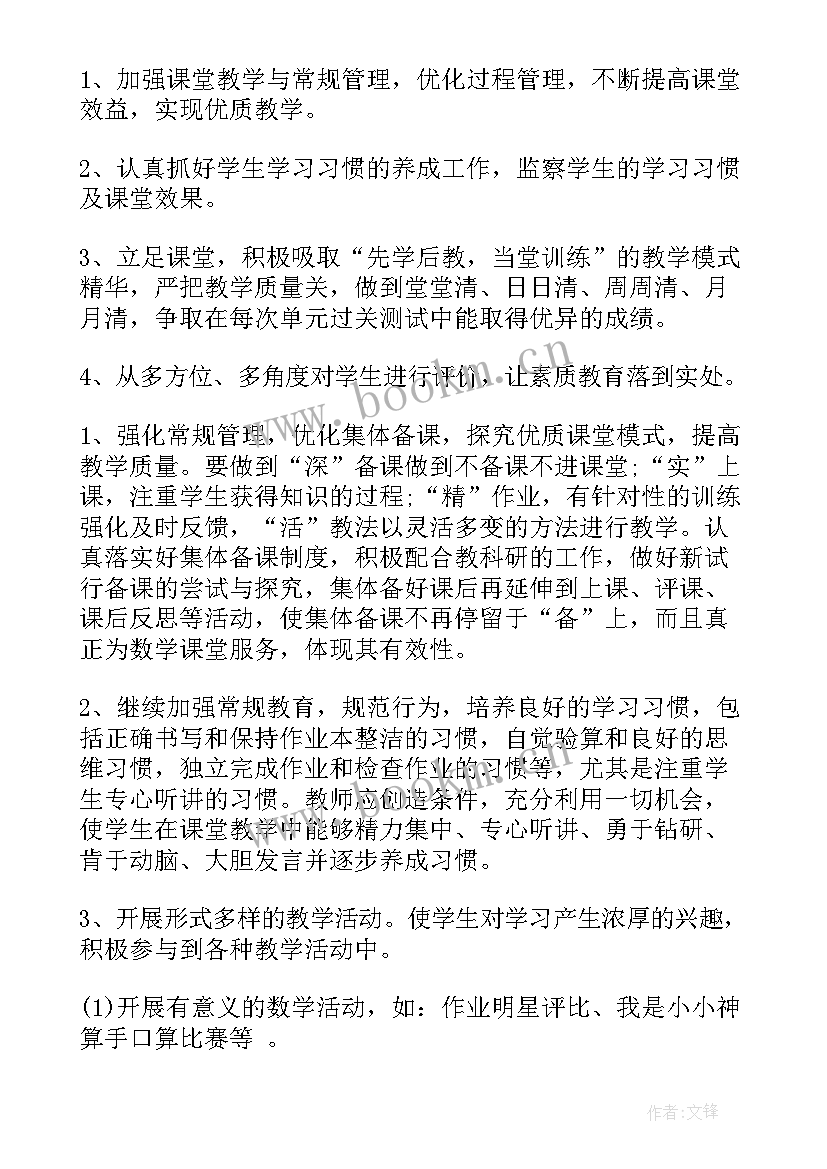 最新一年级组教研工作计划(模板5篇)