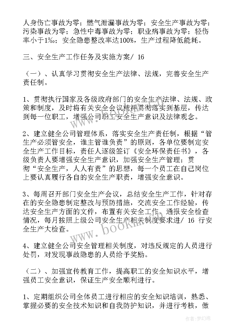 2023年天然气验收员工作计划 天然气工作计划(通用5篇)