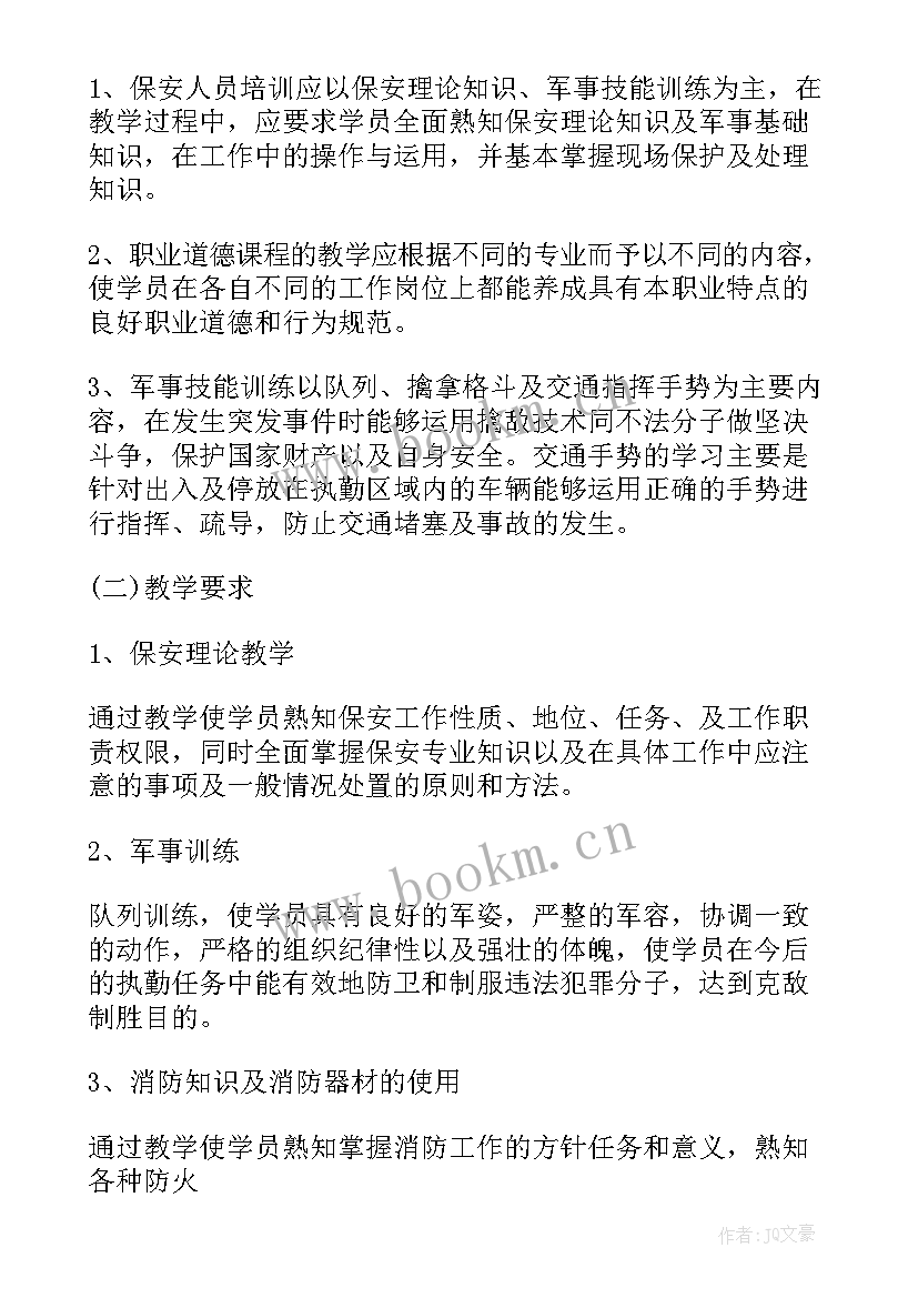 最新保安下年度工作计划书 保安工作计划(优秀5篇)