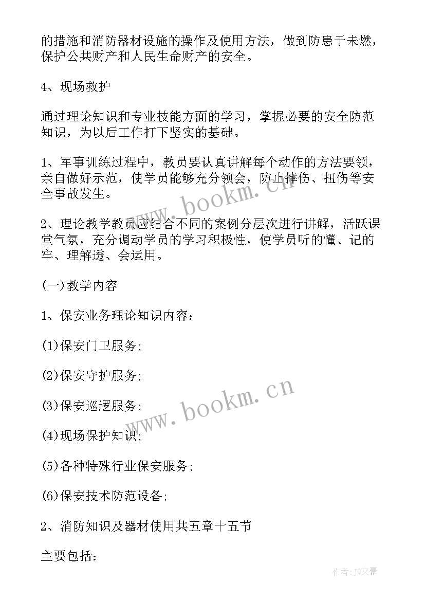 最新保安下年度工作计划书 保安工作计划(优秀5篇)