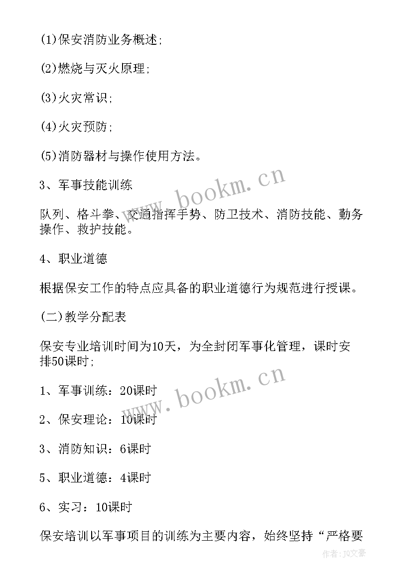 最新保安下年度工作计划书 保安工作计划(优秀5篇)