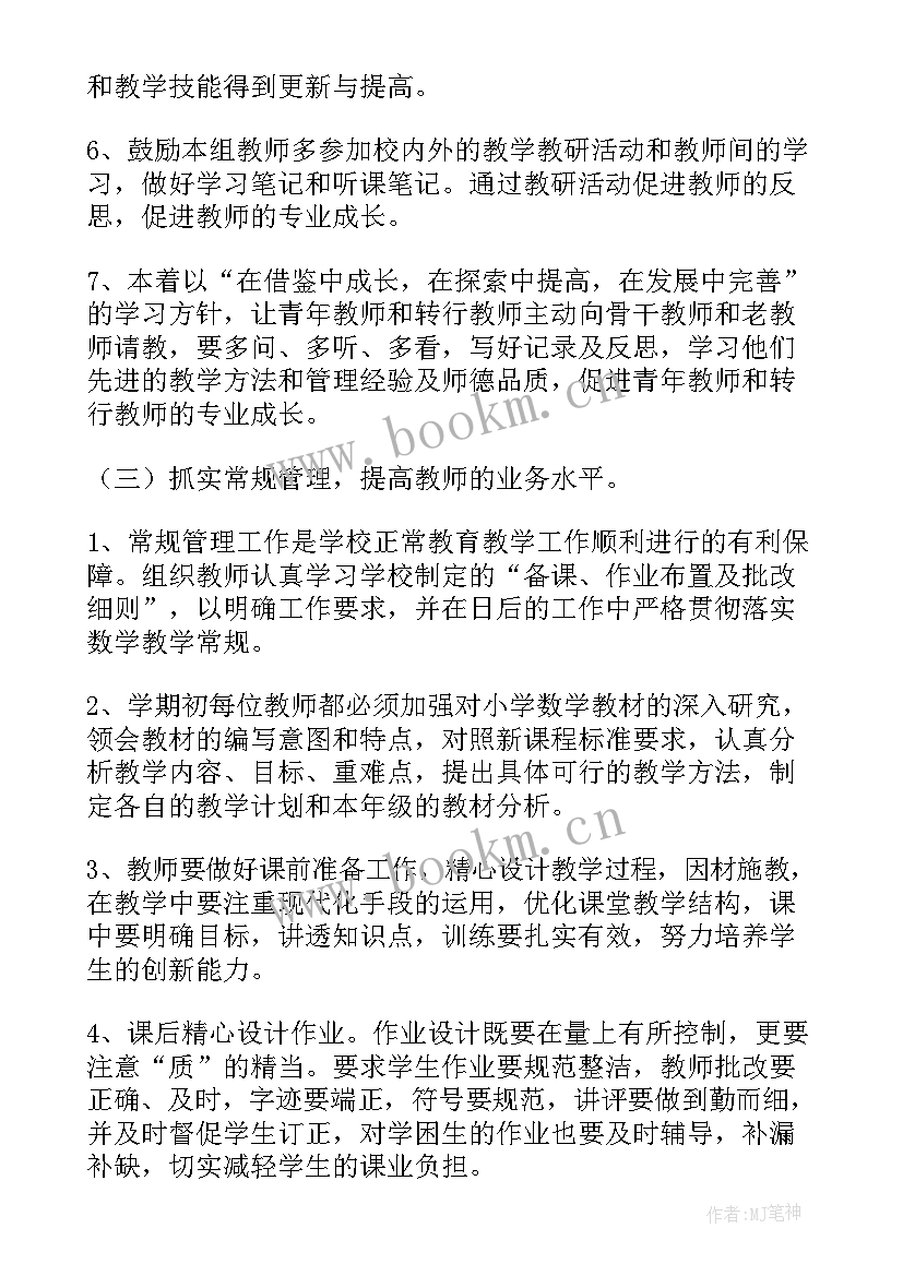 最新小学艺体教研组工作计划 小学教研组工作计划(模板9篇)