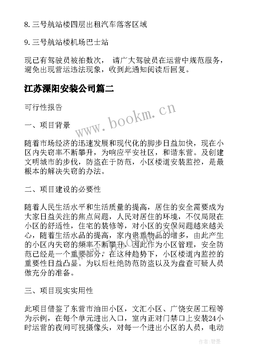 江苏溧阳安装公司 农村院子安装监控方案优选(精选5篇)