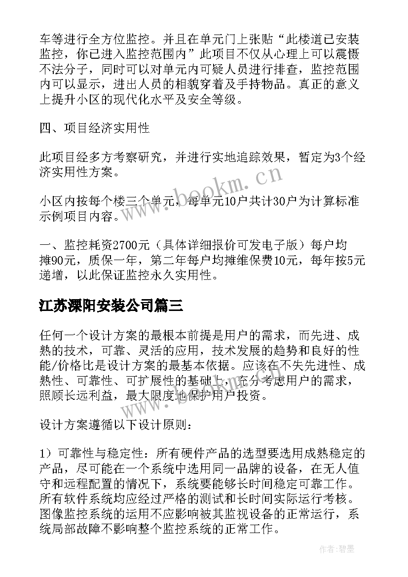 江苏溧阳安装公司 农村院子安装监控方案优选(精选5篇)