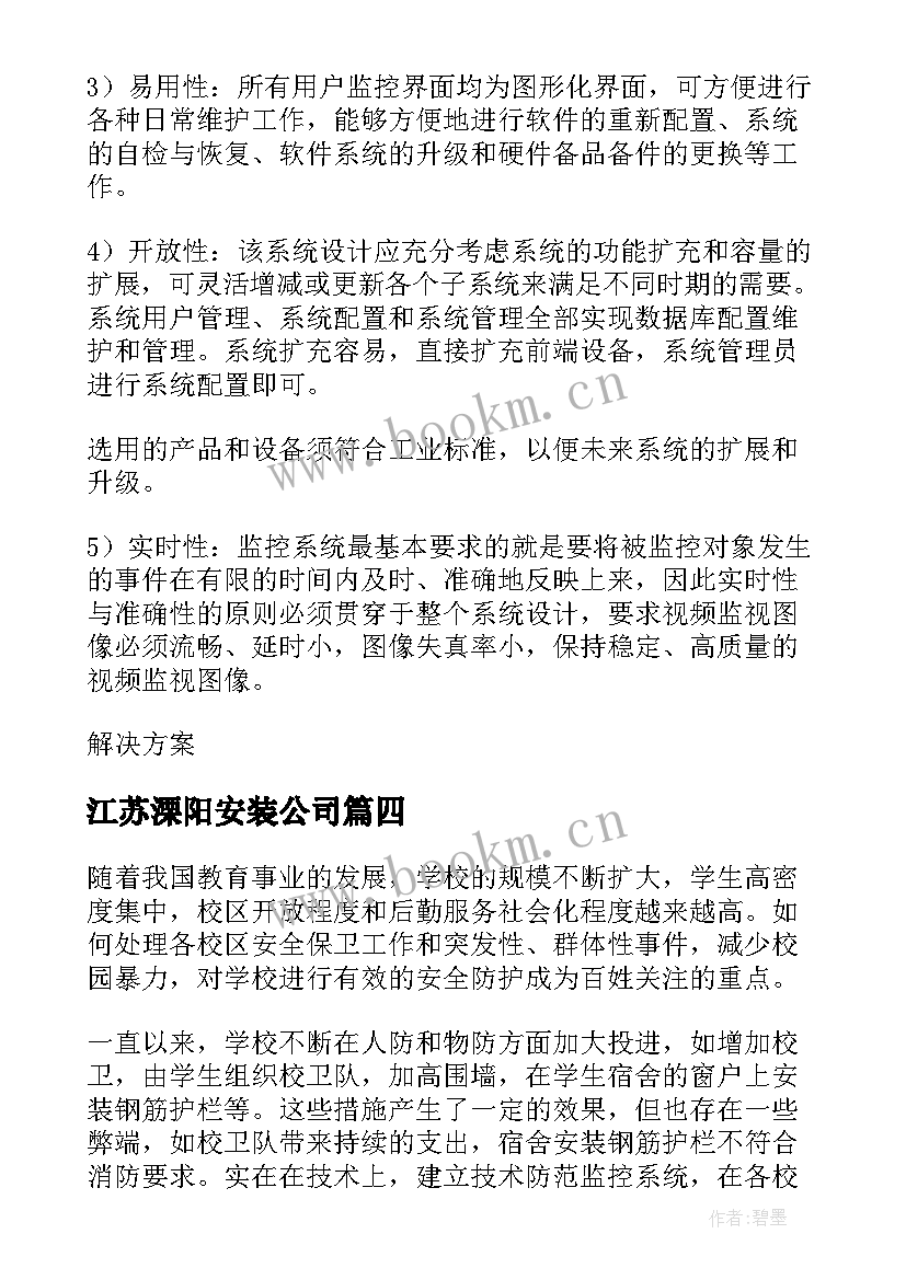 江苏溧阳安装公司 农村院子安装监控方案优选(精选5篇)