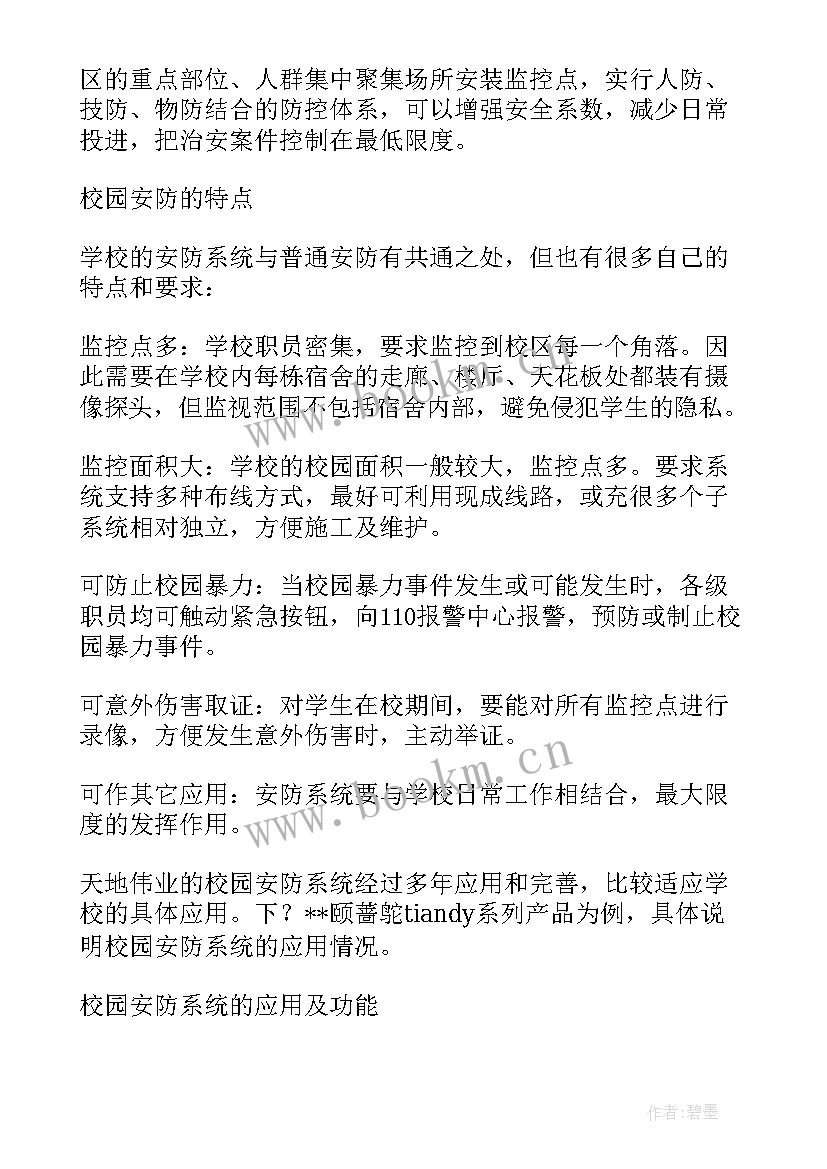 江苏溧阳安装公司 农村院子安装监控方案优选(精选5篇)