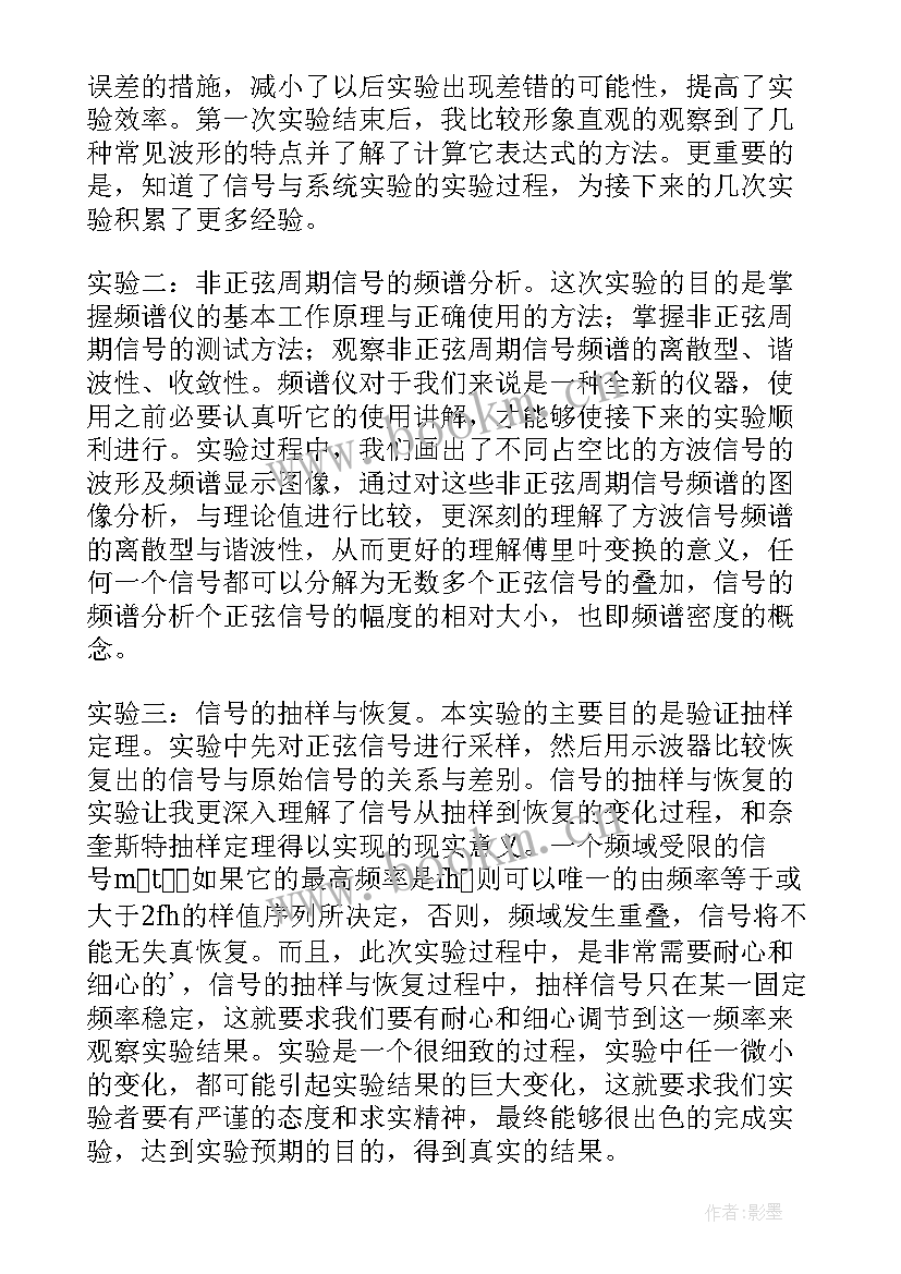 2023年工科实训实验报告 实验心得体会(通用6篇)