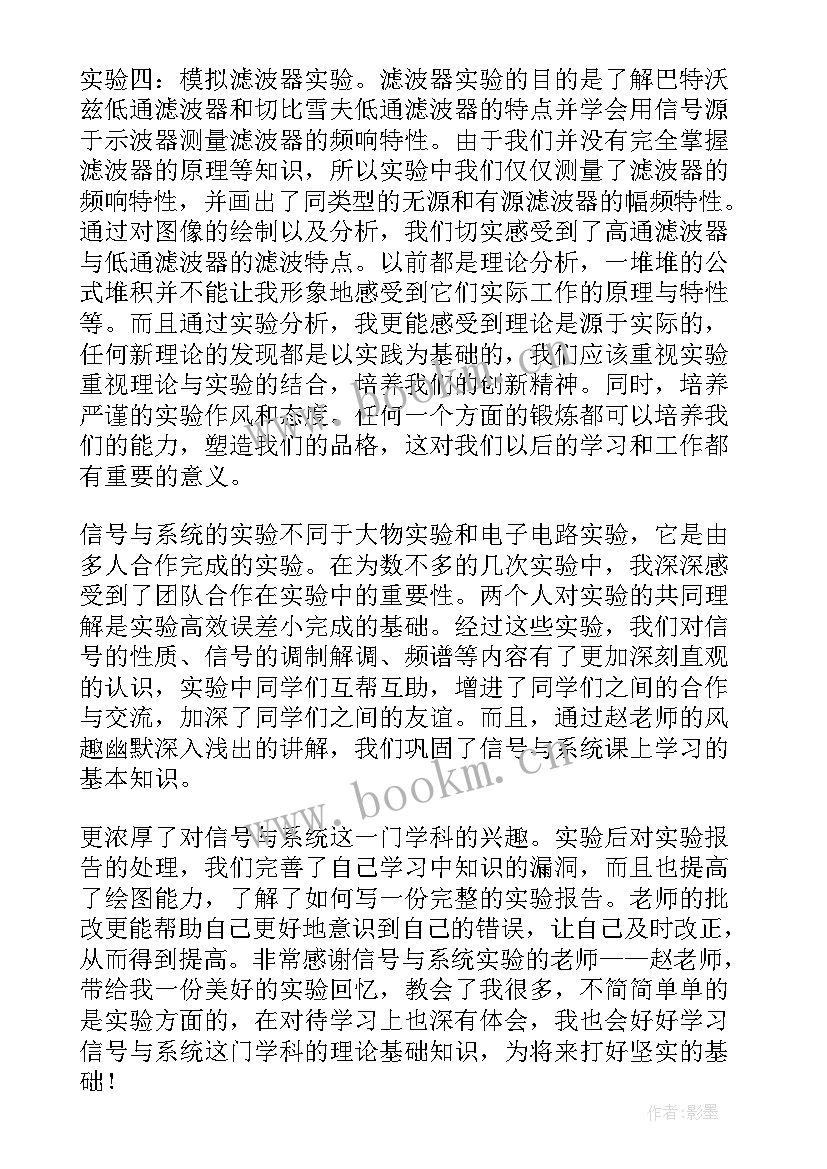 2023年工科实训实验报告 实验心得体会(通用6篇)