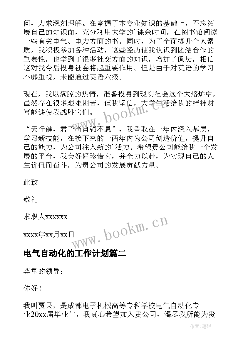 最新电气自动化的工作计划 电气自动化自荐信(通用10篇)