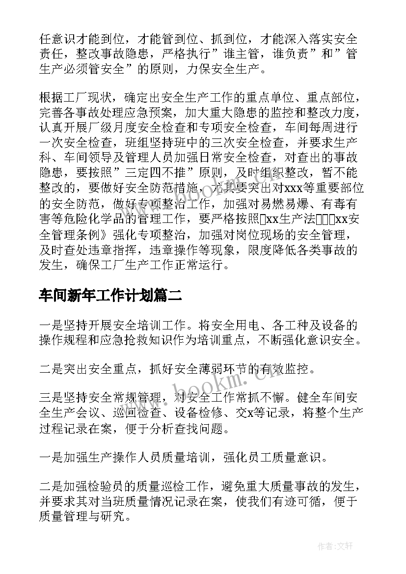 2023年车间新年工作计划 车间月工作计划(汇总5篇)