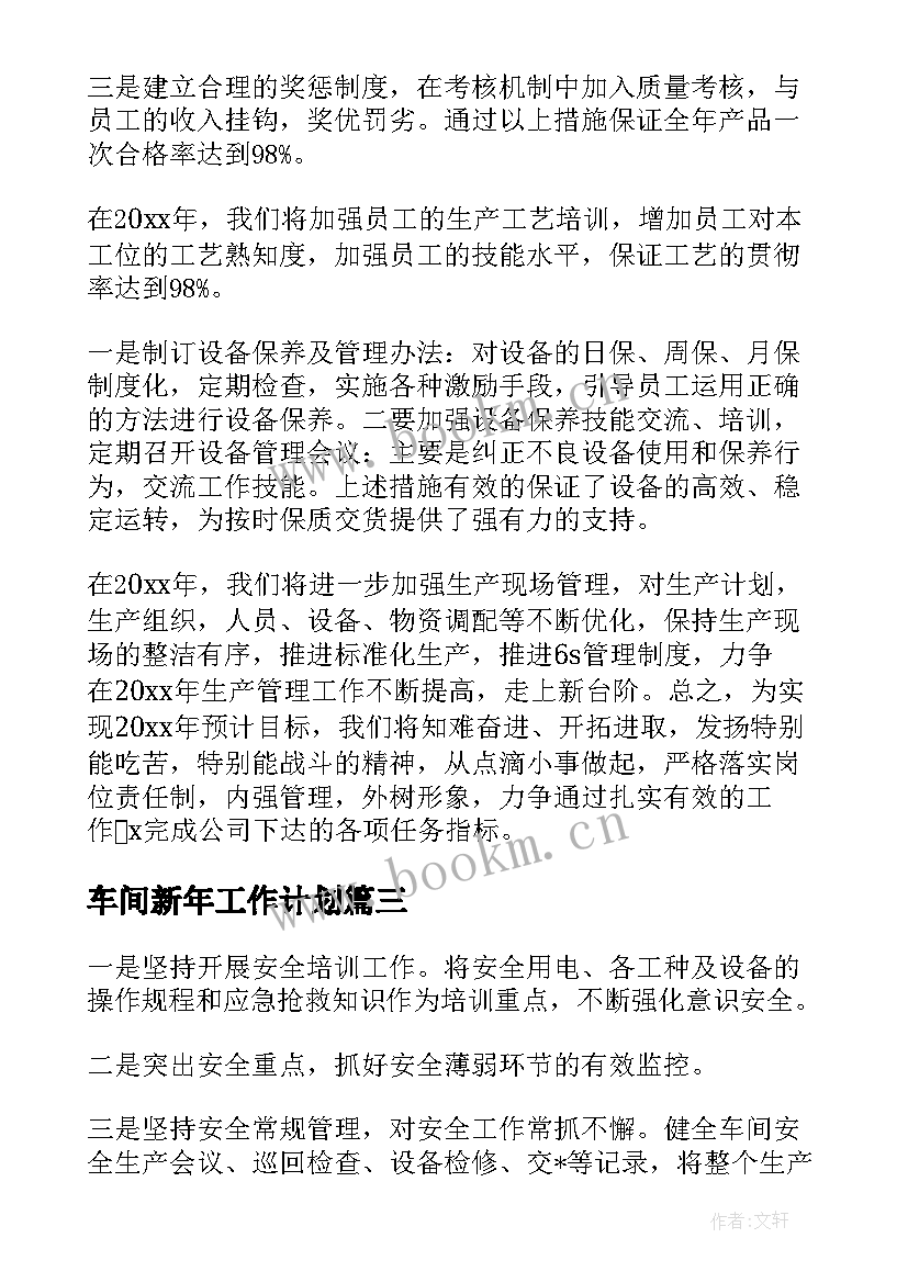 2023年车间新年工作计划 车间月工作计划(汇总5篇)