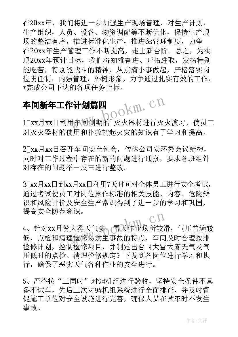 2023年车间新年工作计划 车间月工作计划(汇总5篇)