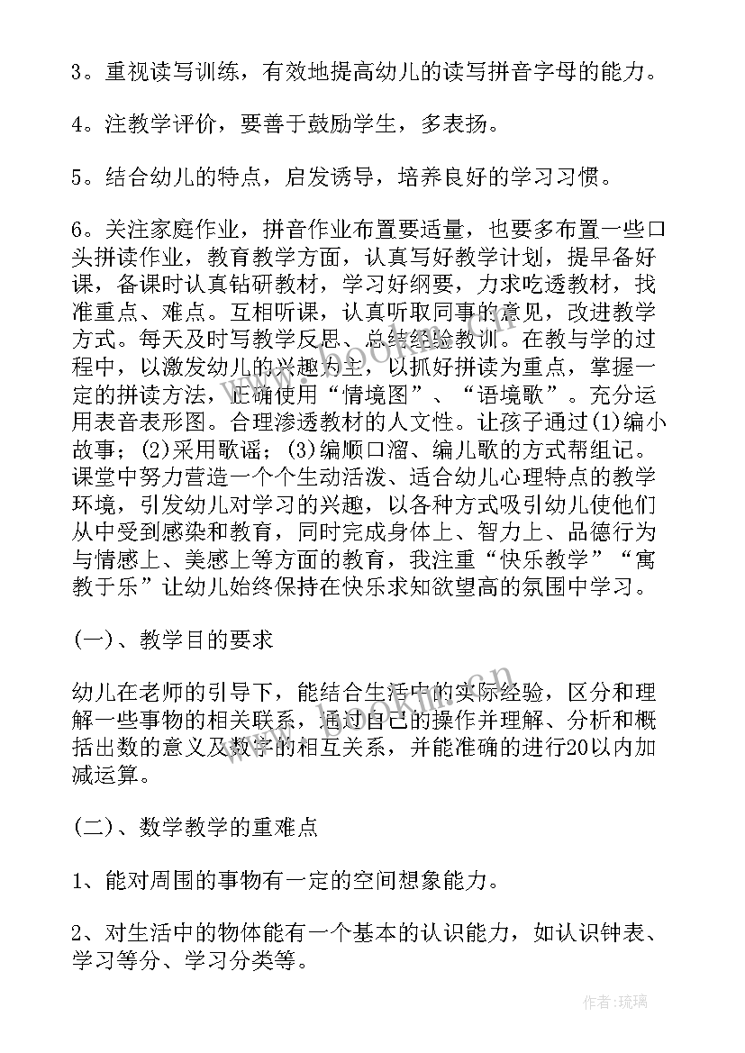 2023年教师本学期教学工作计划 学前班教学工作计划(实用6篇)