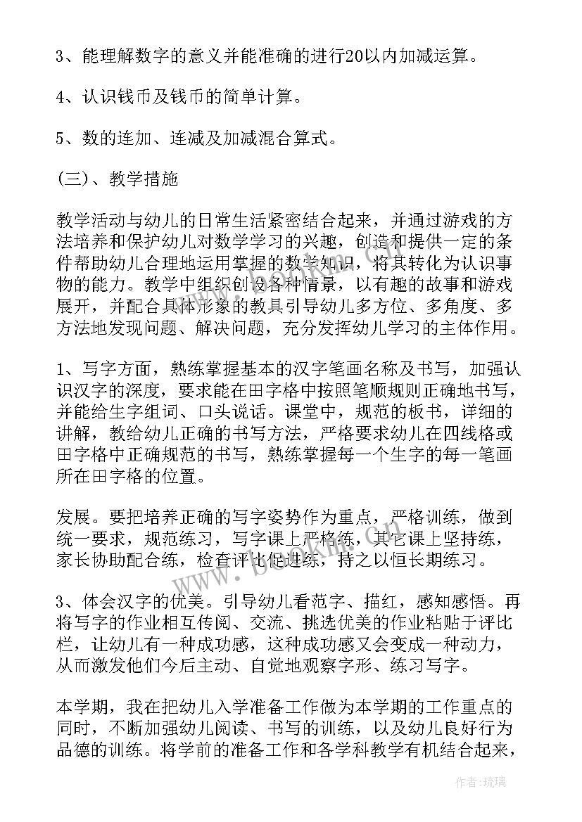 2023年教师本学期教学工作计划 学前班教学工作计划(实用6篇)