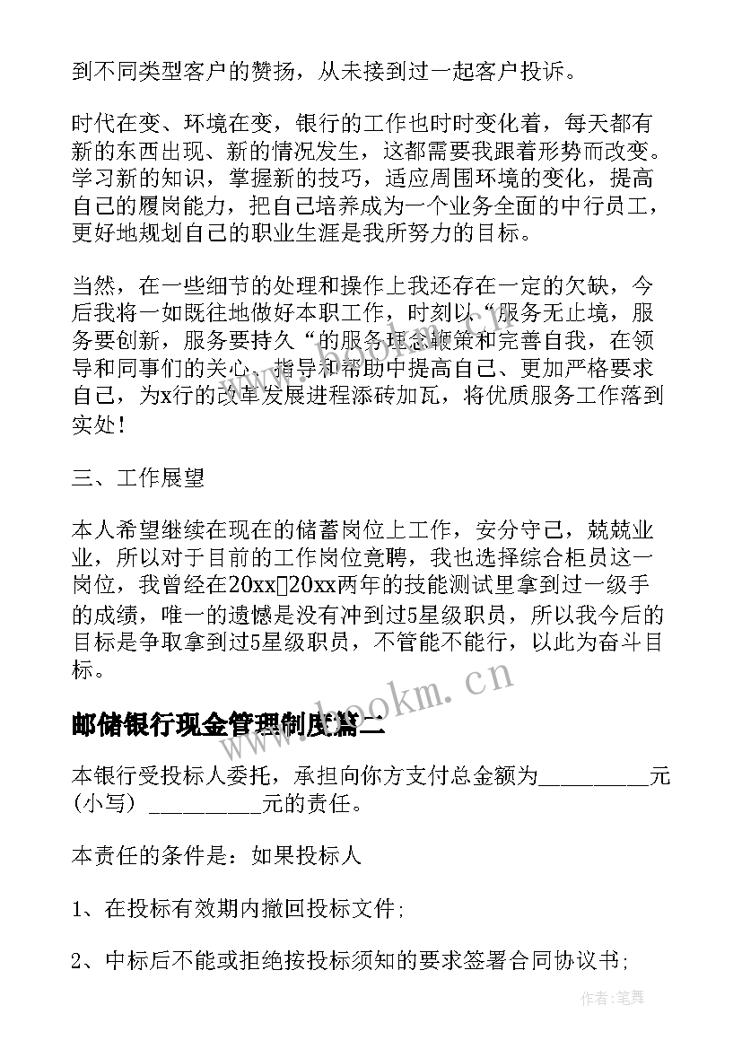 2023年邮储银行现金管理制度 银行现金库管理员年终总结(优质5篇)