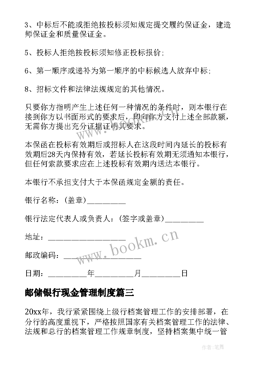 2023年邮储银行现金管理制度 银行现金库管理员年终总结(优质5篇)