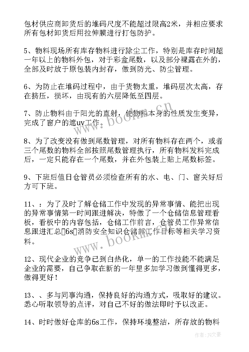 糊盒机作业指导书 个人工作总结(模板5篇)