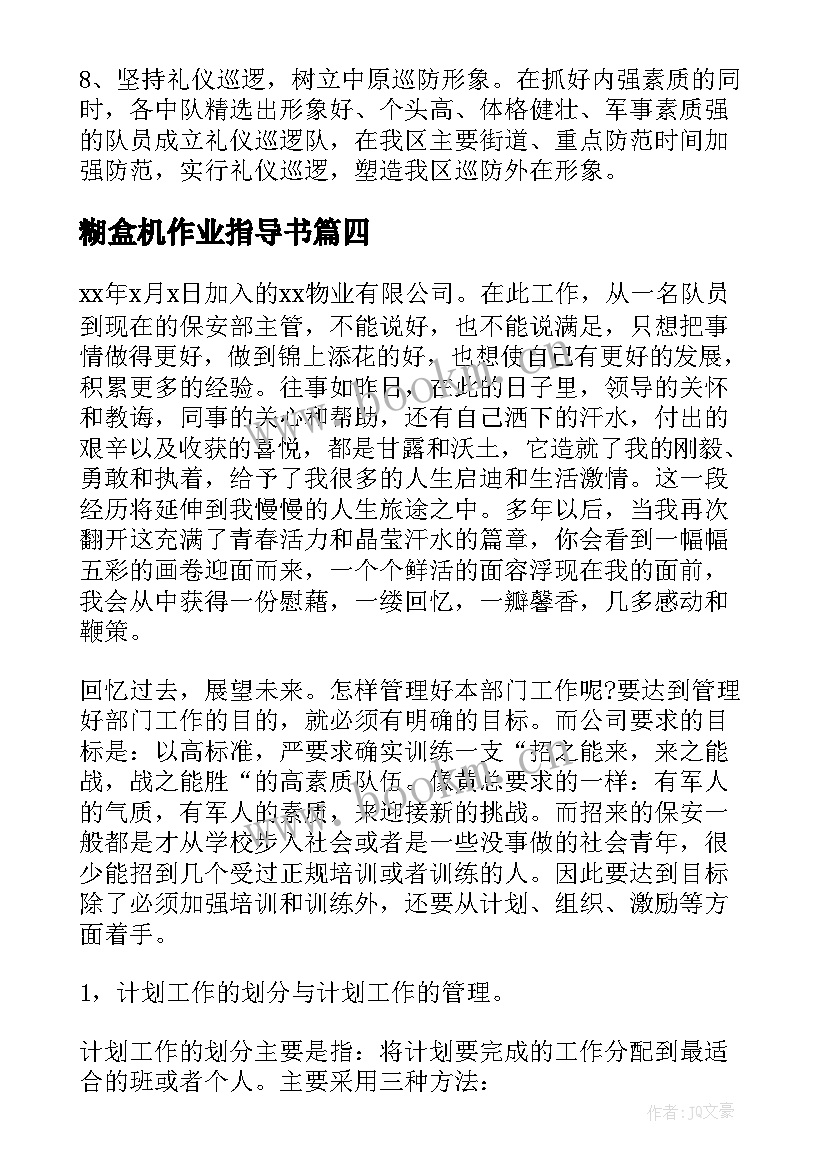 糊盒机作业指导书 个人工作总结(模板5篇)