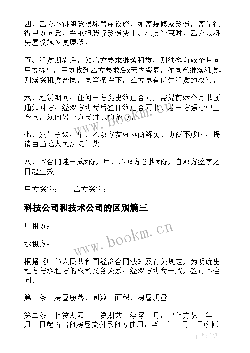 2023年科技公司和技术公司的区别 劳务公司合同(汇总10篇)