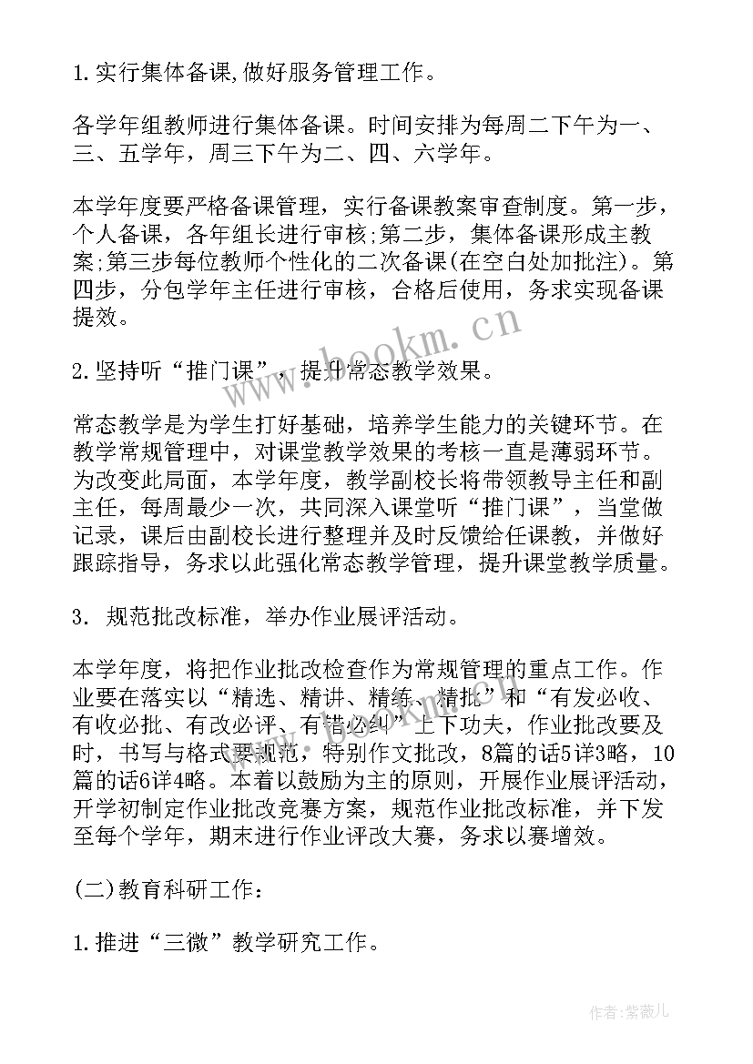 学校教育教学工作计划表(优质6篇)