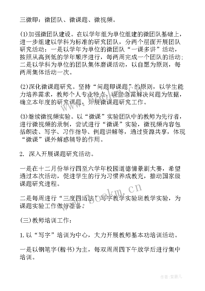 学校教育教学工作计划表(优质6篇)