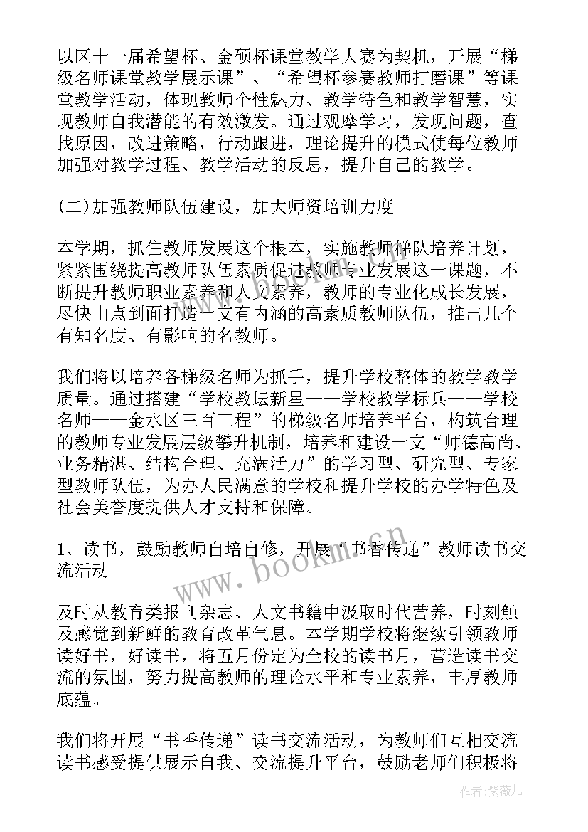 学校教育教学工作计划表(优质6篇)