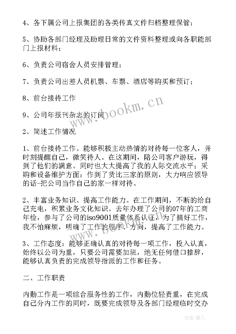 2023年保利销售内勤 内勤工作总结(模板10篇)