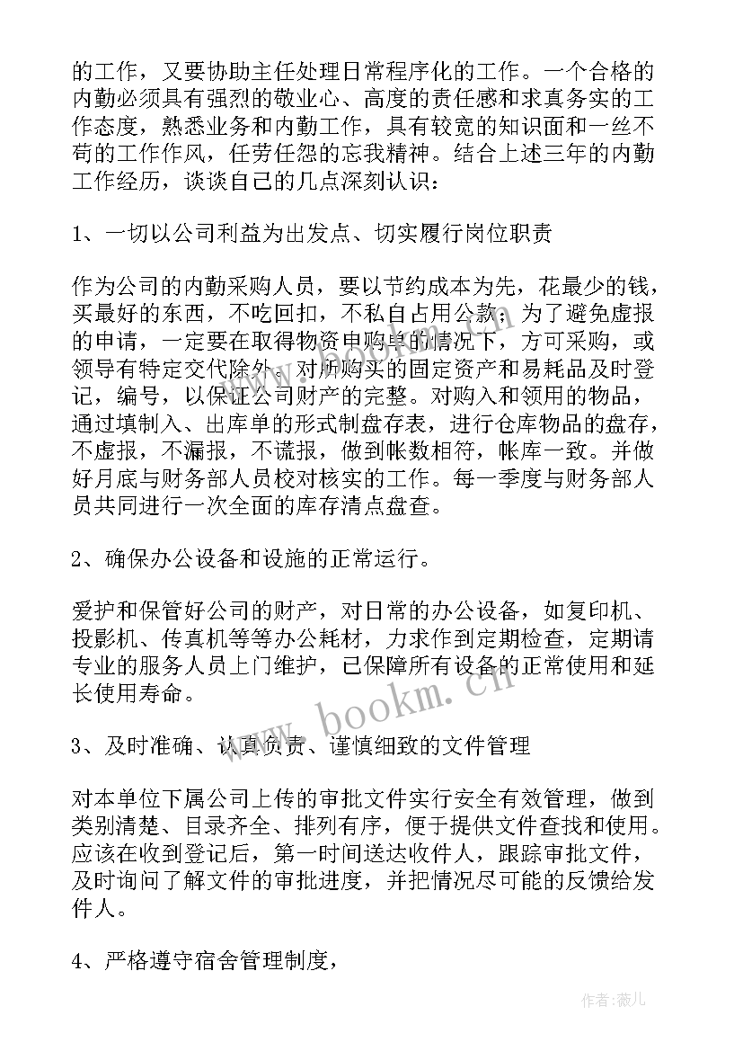 2023年保利销售内勤 内勤工作总结(模板10篇)