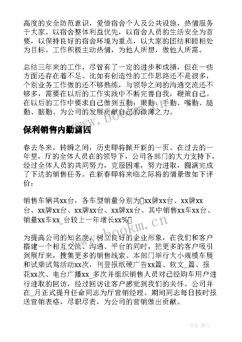 2023年保利销售内勤 内勤工作总结(模板10篇)