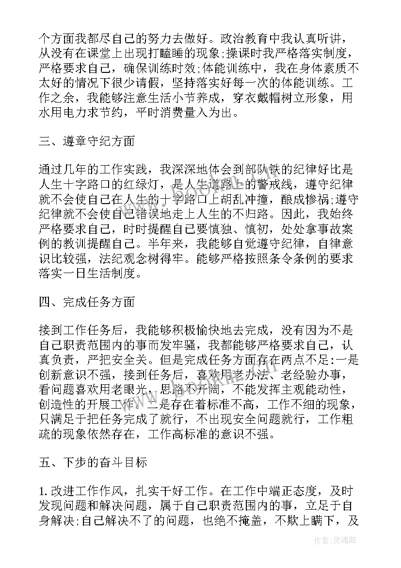 部队半年考核板报 部队半年工作总结(实用5篇)