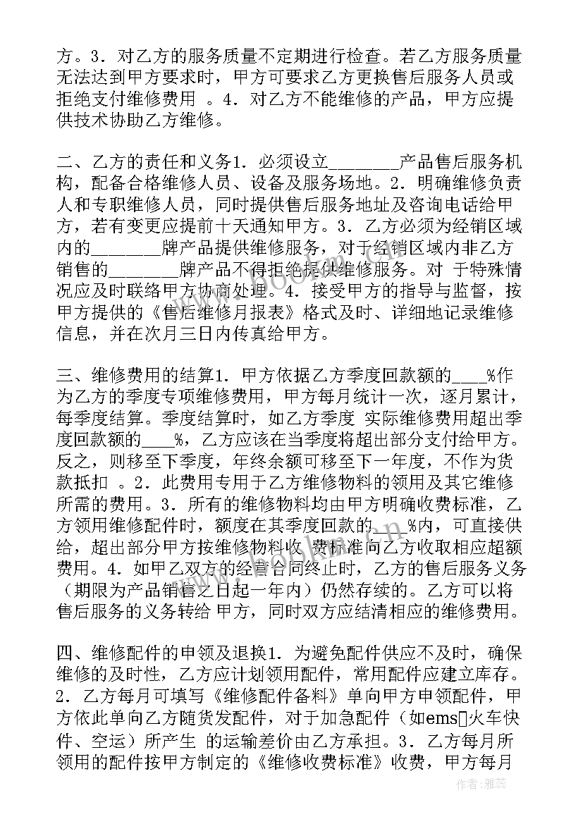 售后维修合作协议 售后协议合同合集(汇总6篇)