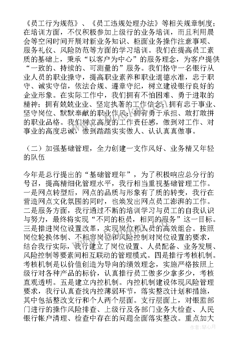 最新银行刚入行工作心得(通用5篇)