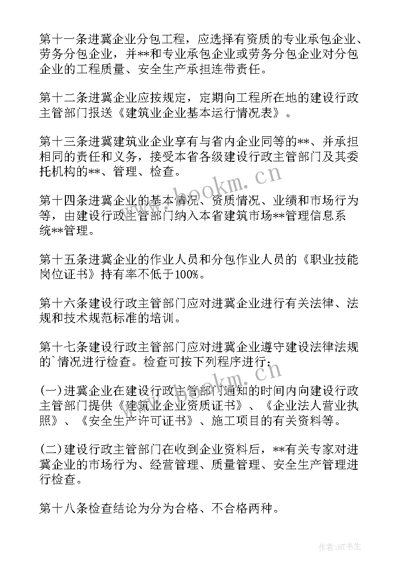 最新搅拌站原材料采购工作计划表(优质5篇)