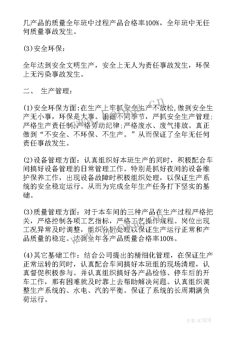 最新班组工程建设总结(大全6篇)