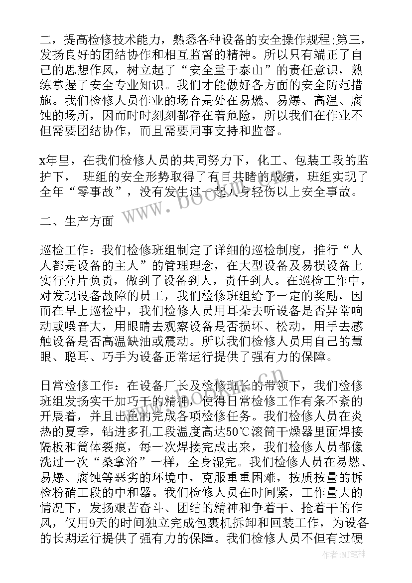 最新班组工程建设总结(大全6篇)