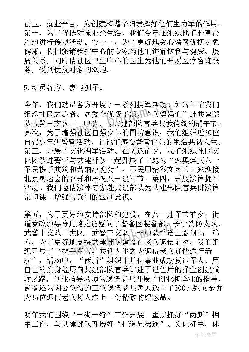 2023年自然资源局双拥工作总结 优抚双拥工作总结(优秀5篇)