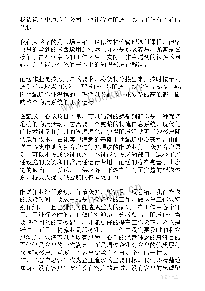 2023年外贸物流岗位工作总结 外贸业务员岗位年度工作总结(精选5篇)