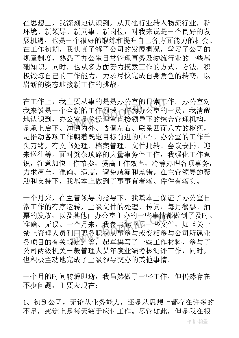 2023年外贸物流岗位工作总结 外贸业务员岗位年度工作总结(精选5篇)