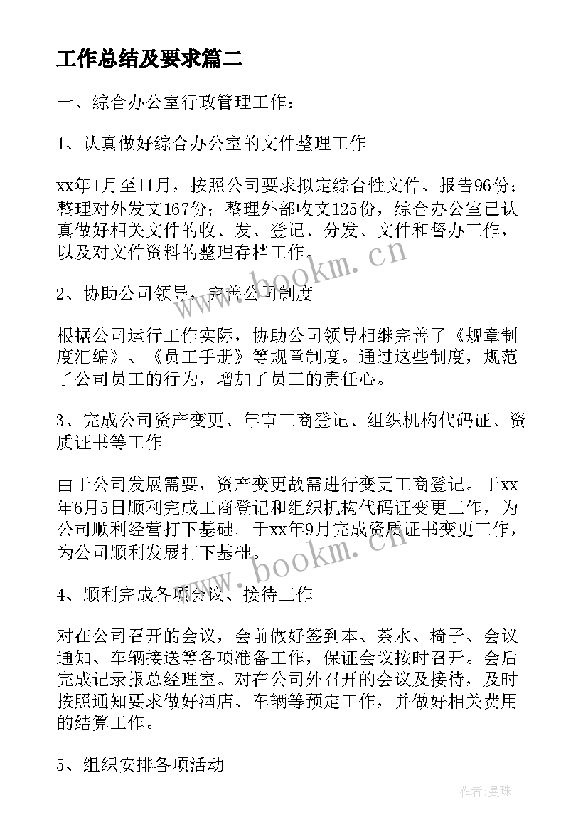 最新工作总结及要求(优质10篇)