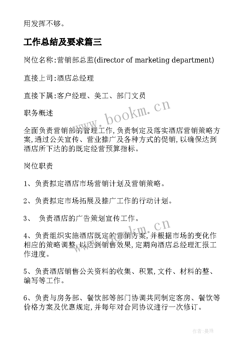 最新工作总结及要求(优质10篇)