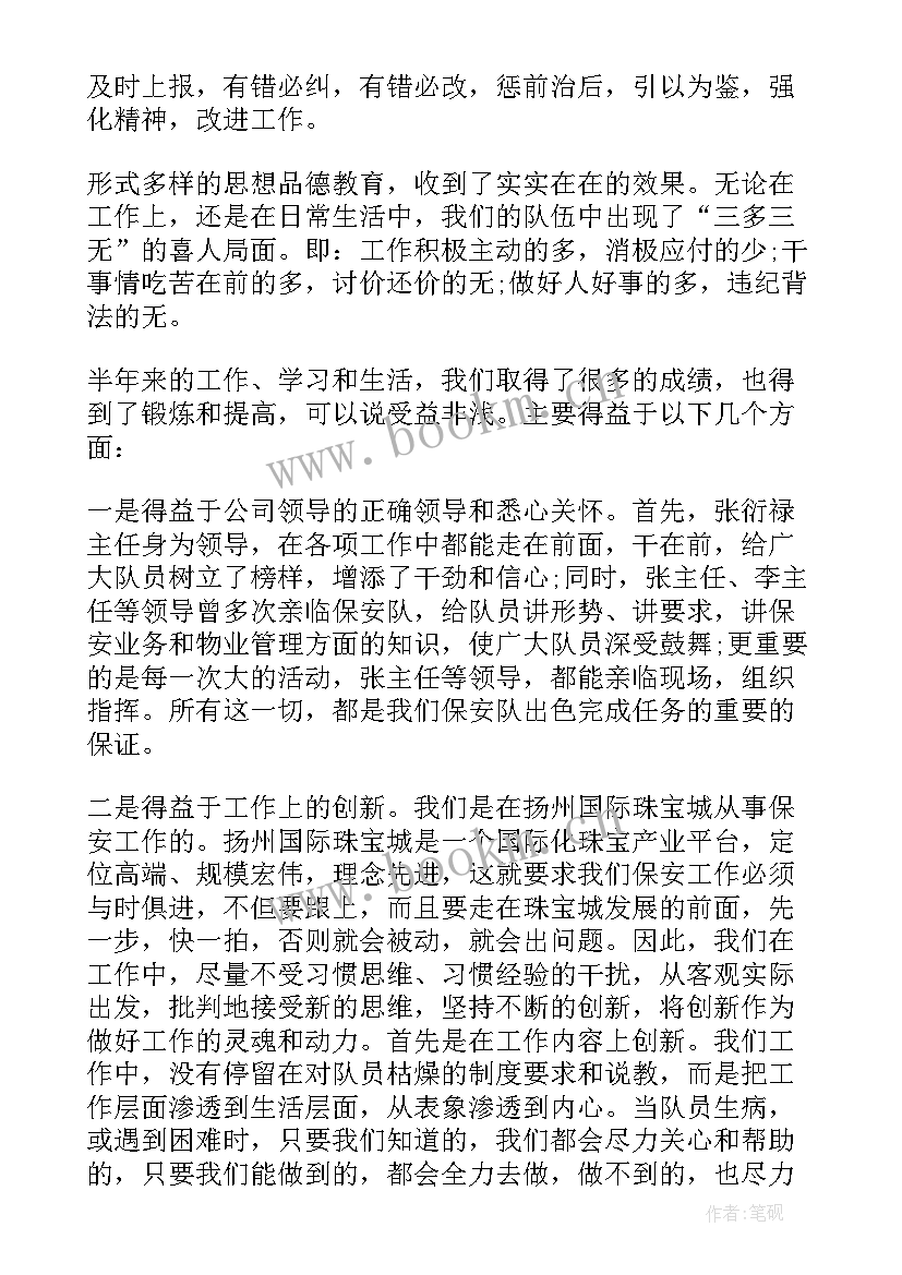 保安工作总结(优秀9篇)