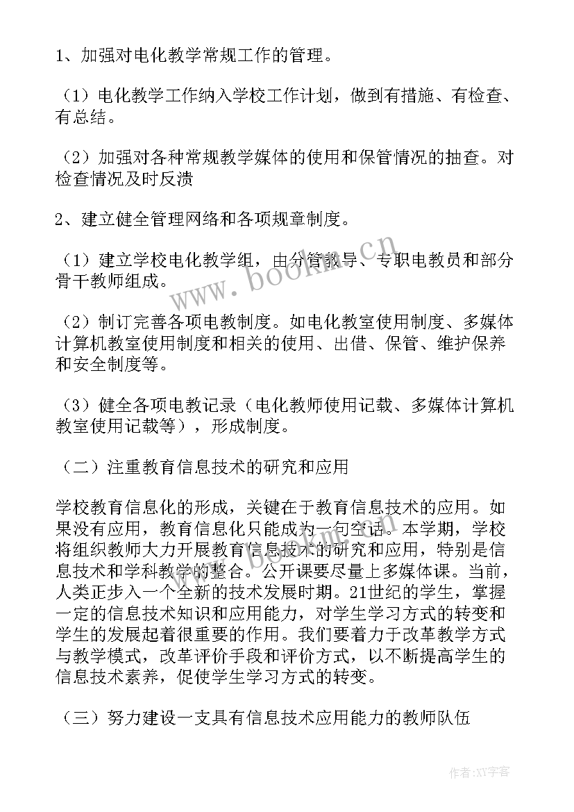 最新第十章班主任工作计划(汇总8篇)