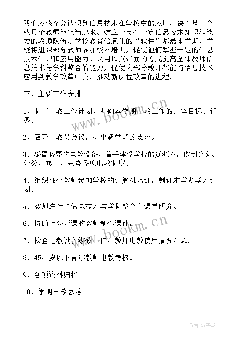 最新第十章班主任工作计划(汇总8篇)