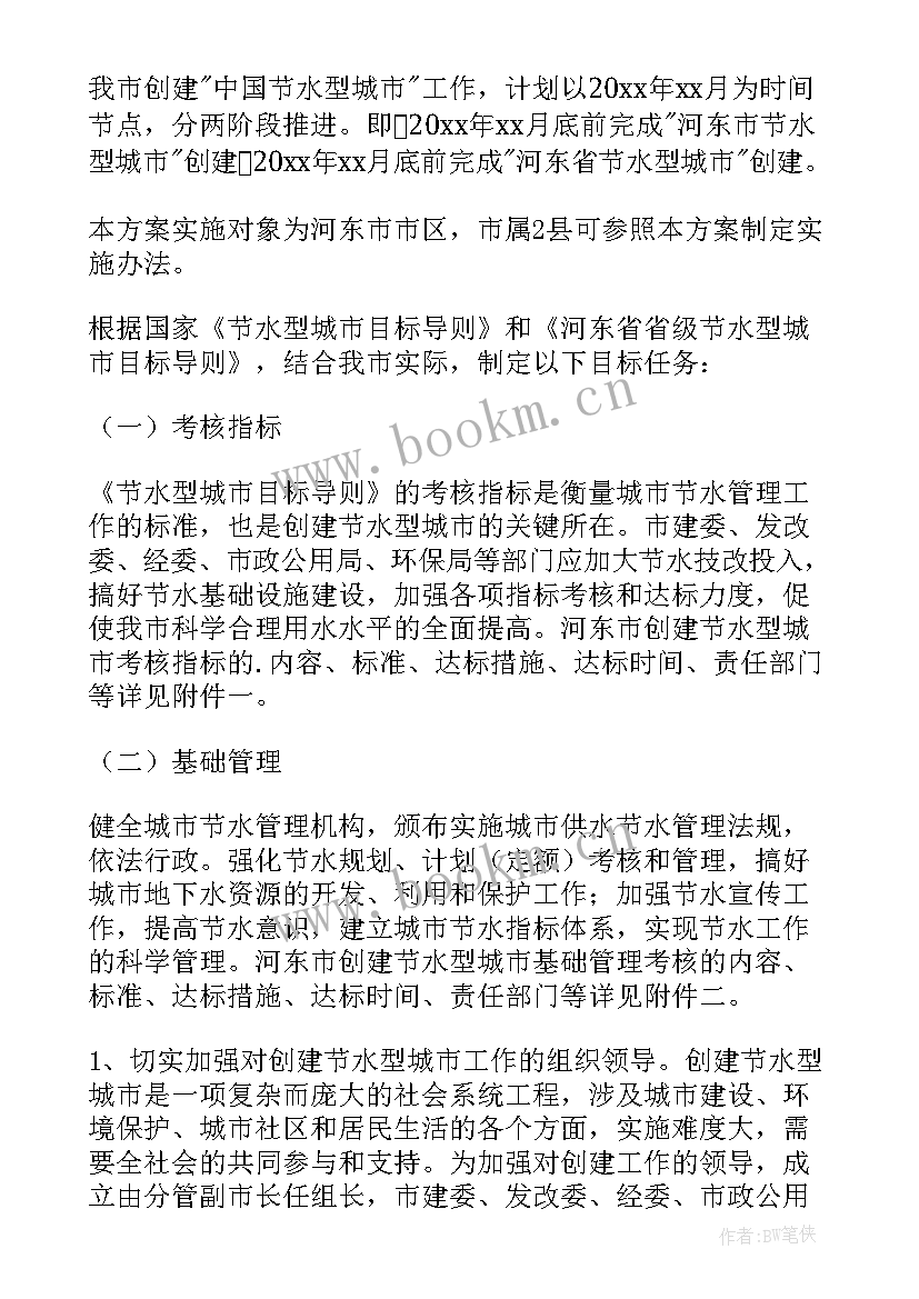 2023年市绿色生活创建工作计划(通用8篇)